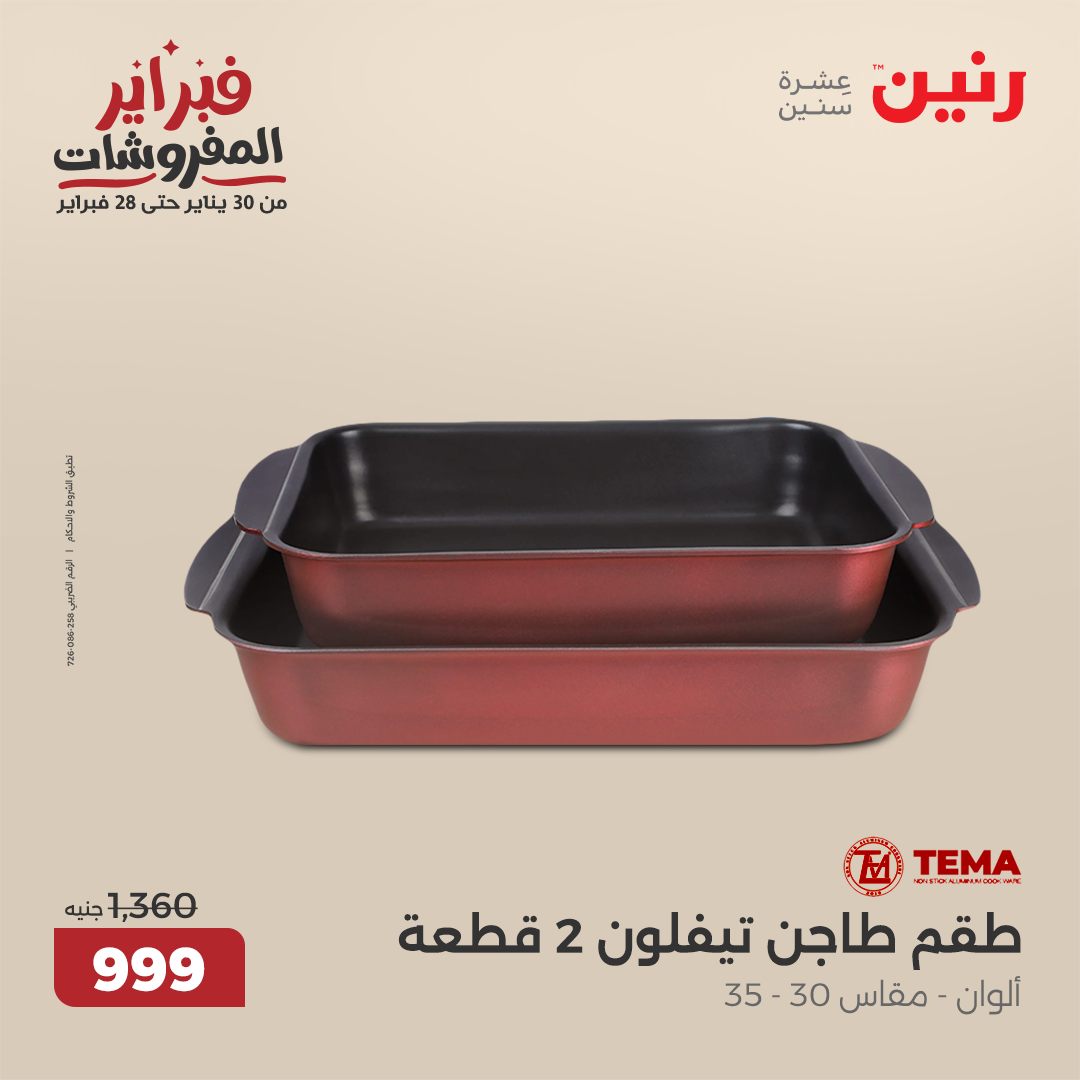 raneen offers from 12feb to 12feb 2025 عروض رنين من 12 فبراير حتى 12 فبراير 2025 صفحة رقم 39